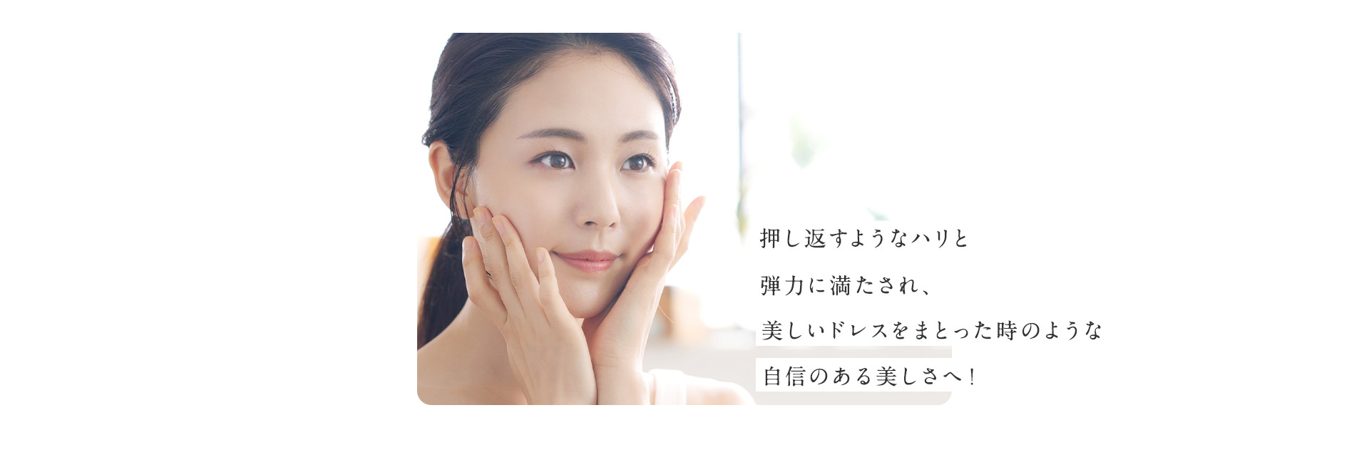 Attenir【アテニア】ドレスリフト｜湧き上がるハリ肌へ