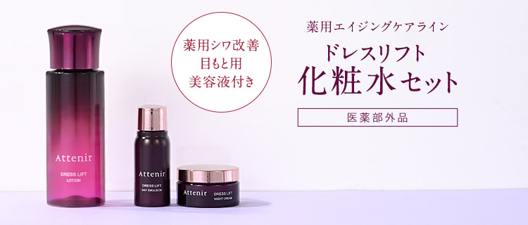 薬用エイジングケアライン ドレスリフト 化粧水セット