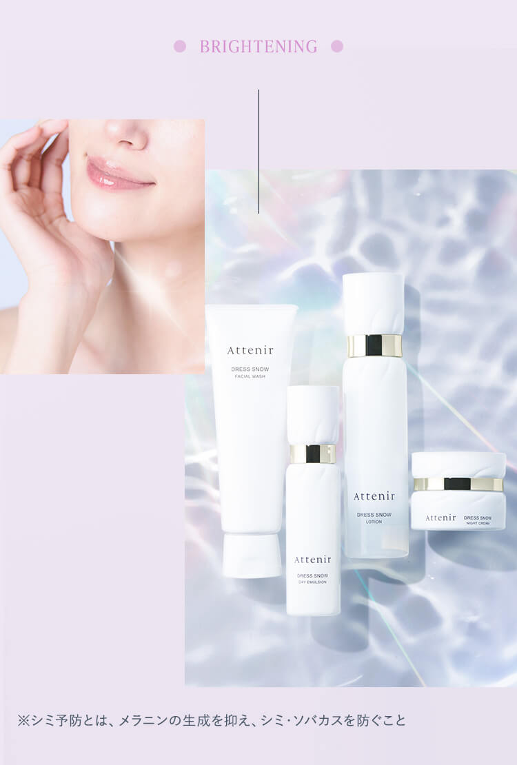 ※シミ予防とは、メラニンの生成を抑え、シミ・ソバカスを防ぐこと