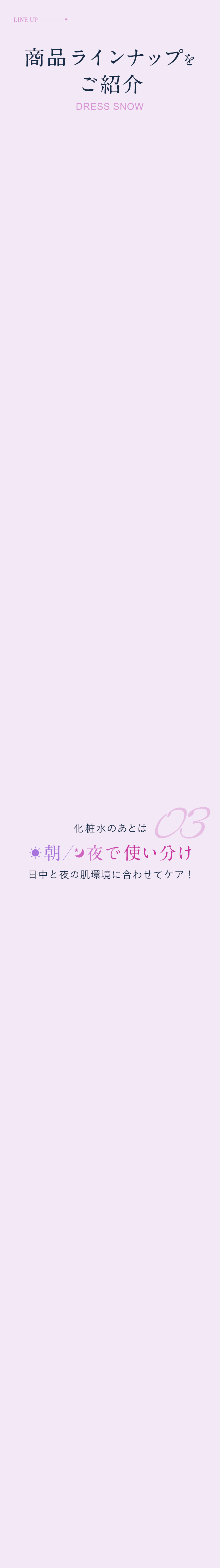 商品ラインナップをご紹介