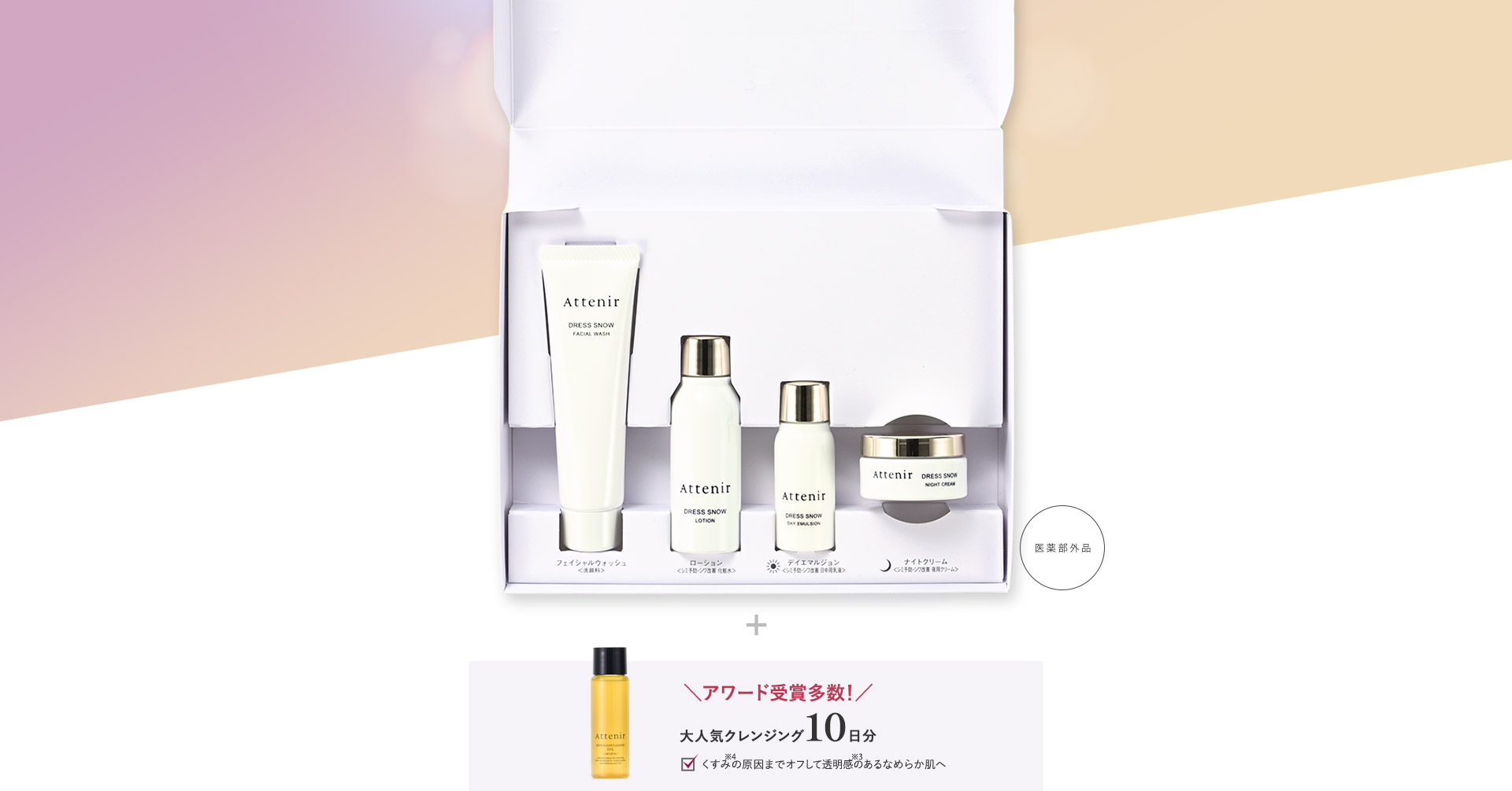 14日間体験セット＋大人気クレンジング10日分