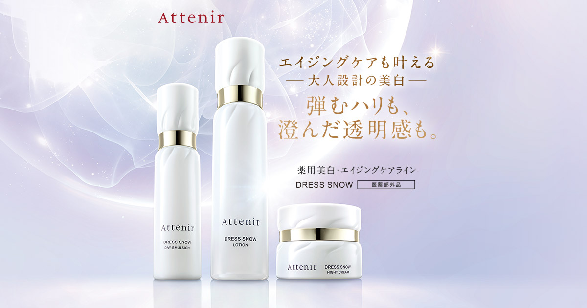 Attenir【アテニア】ドレススノー｜新雪のような透明ハリ肌へ