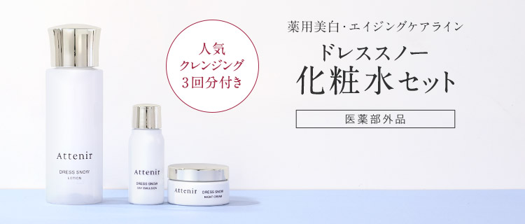 薬用美白・エイジングケアライン ドレススノー 化粧水セット