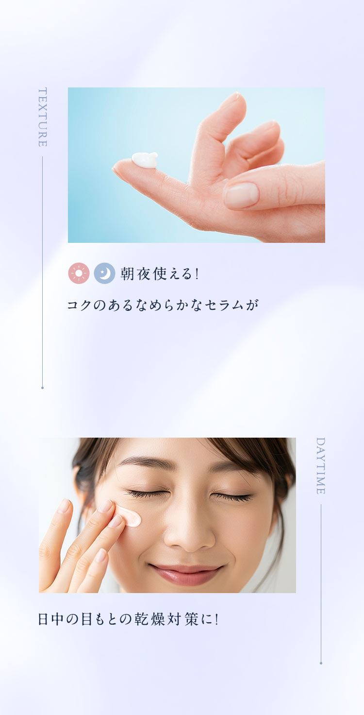 深く、上質なハリをその目もとに 「薬用シワ改善 目もと美容液」-アイ