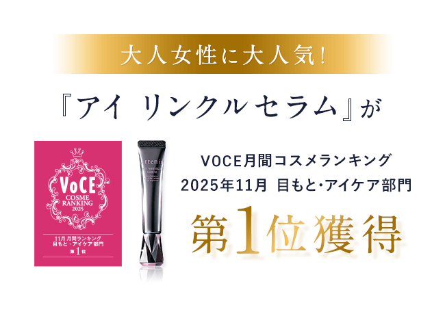 深く、上質なハリをその目もとに 「薬用シワ改善 目もと美容液」-アイ