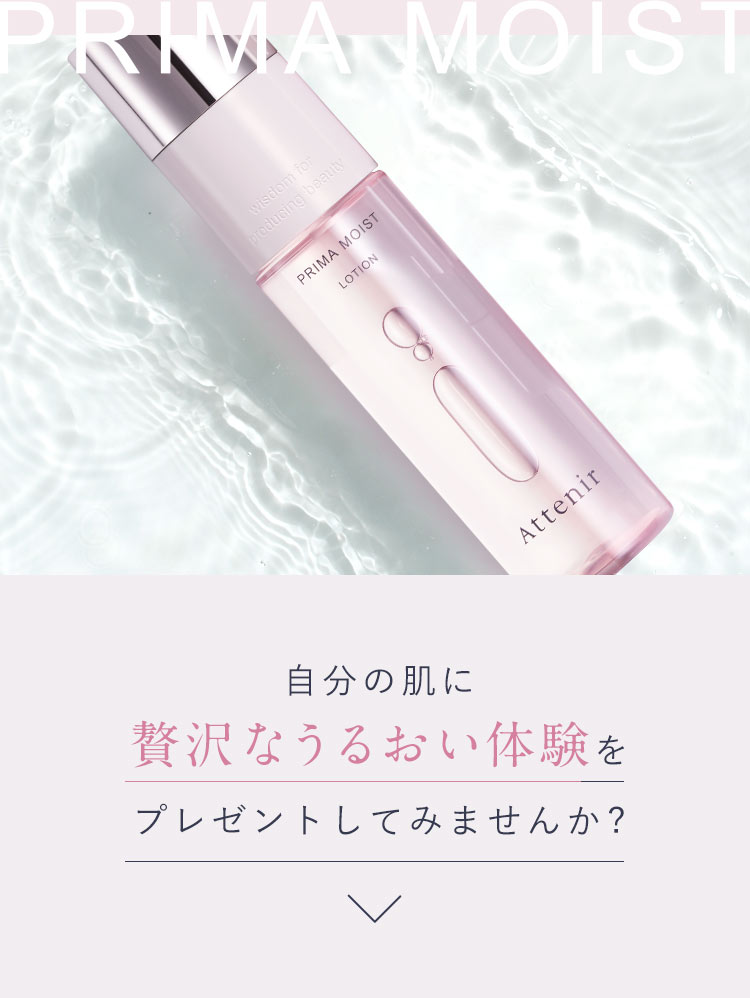 自分の肌に贅沢なうるおい体験をプレゼントしてみませんか?