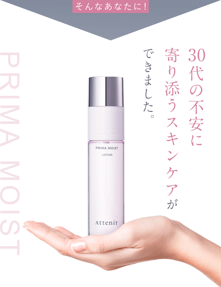 今のわたしに、どんなお手入れが必要なのか分からない…そんなあなたに!30代の不安に寄り添うスキンケアができました。