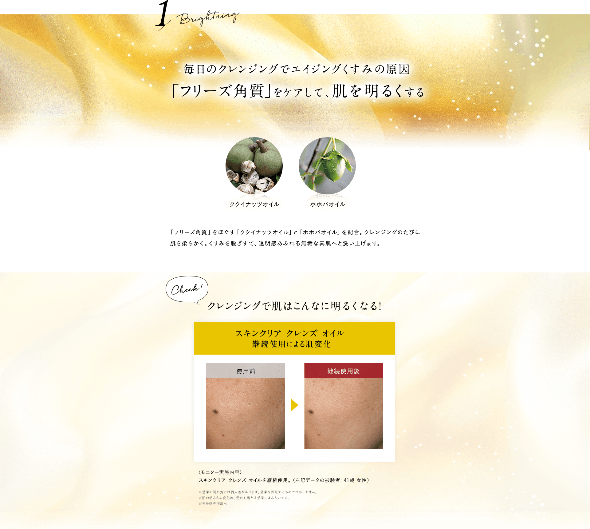 毎日のクレンジングでエイジングくすみの原因「フリーズ角質」をケアして、肌を明るくする