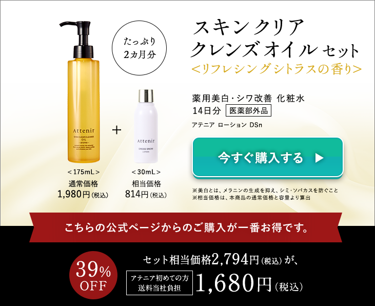 スキンクリア クレンズ オイル セット