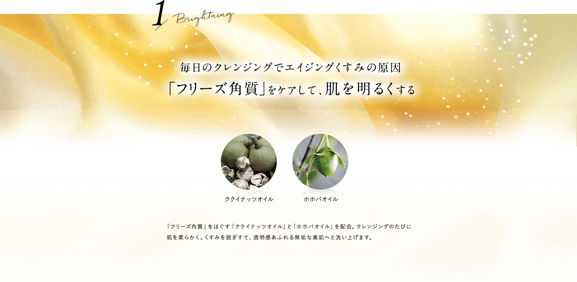毎日のクレンジングでエイジングくすみの原因「フリーズ角質」をケアして、肌を明るくする