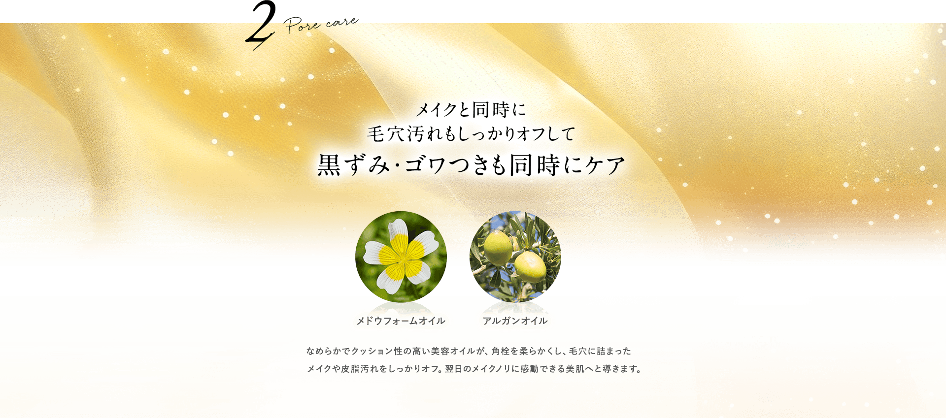 【２】メイクと同時に毛穴汚れも黒ずみ・ゴワつきも同時にケア