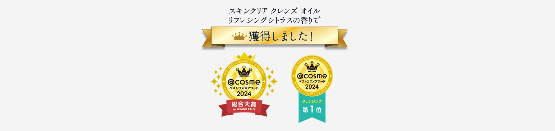スキンクリアクレンズが獲得しました！