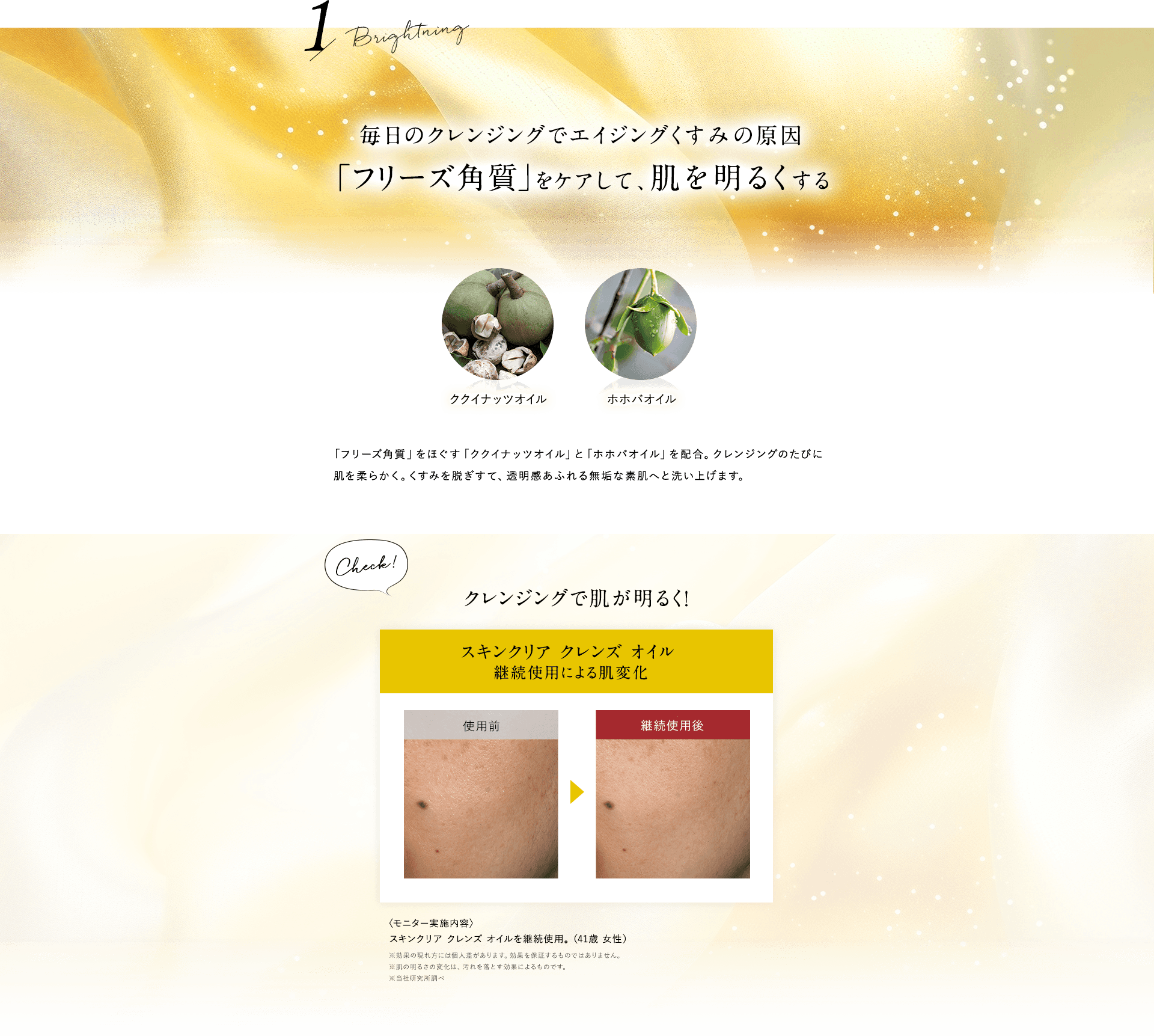 毎日のクレンジングでエイジングくすみの原因「フリーズ角質」をケアして、肌を明るくする