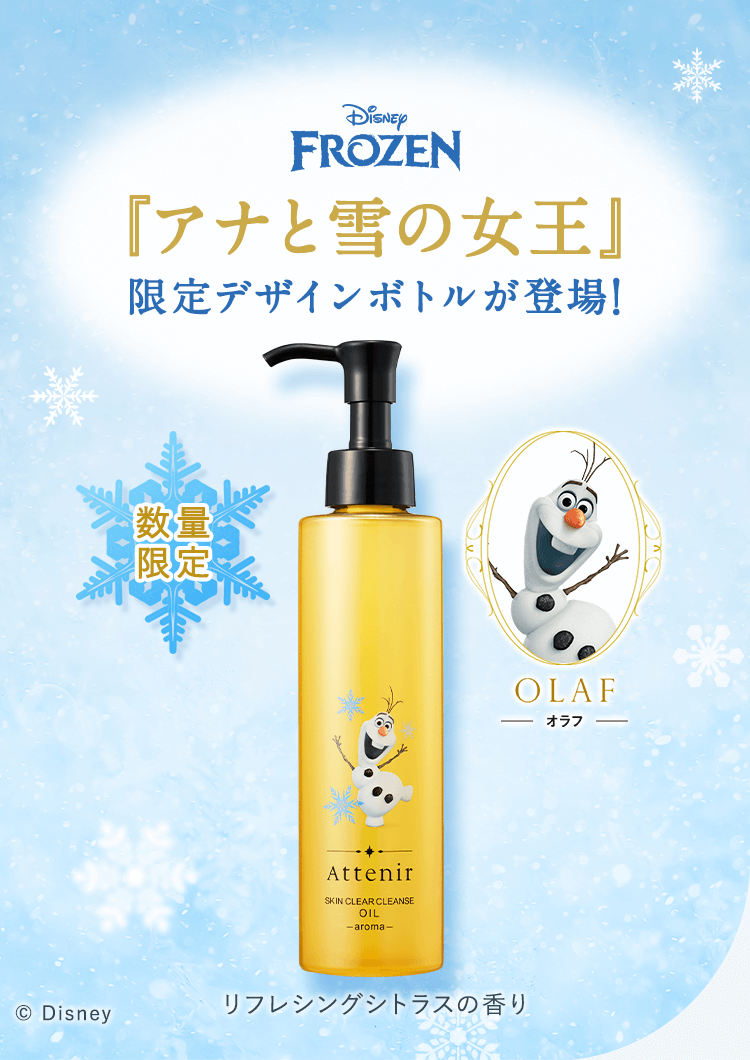 数量限定「アナと雪の女王」限定ボトルが登場！〈リフレシングシトラスの香り〉