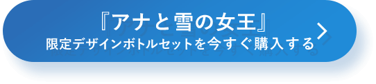 今すぐ購入する