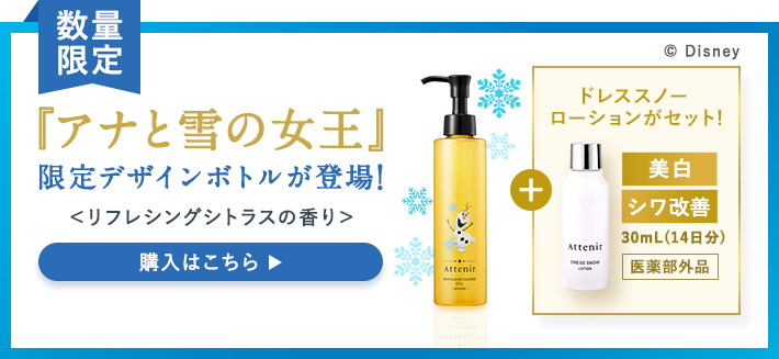 数量限定「アナと雪の女王」限定ボトルが登場！ 購入はこちら