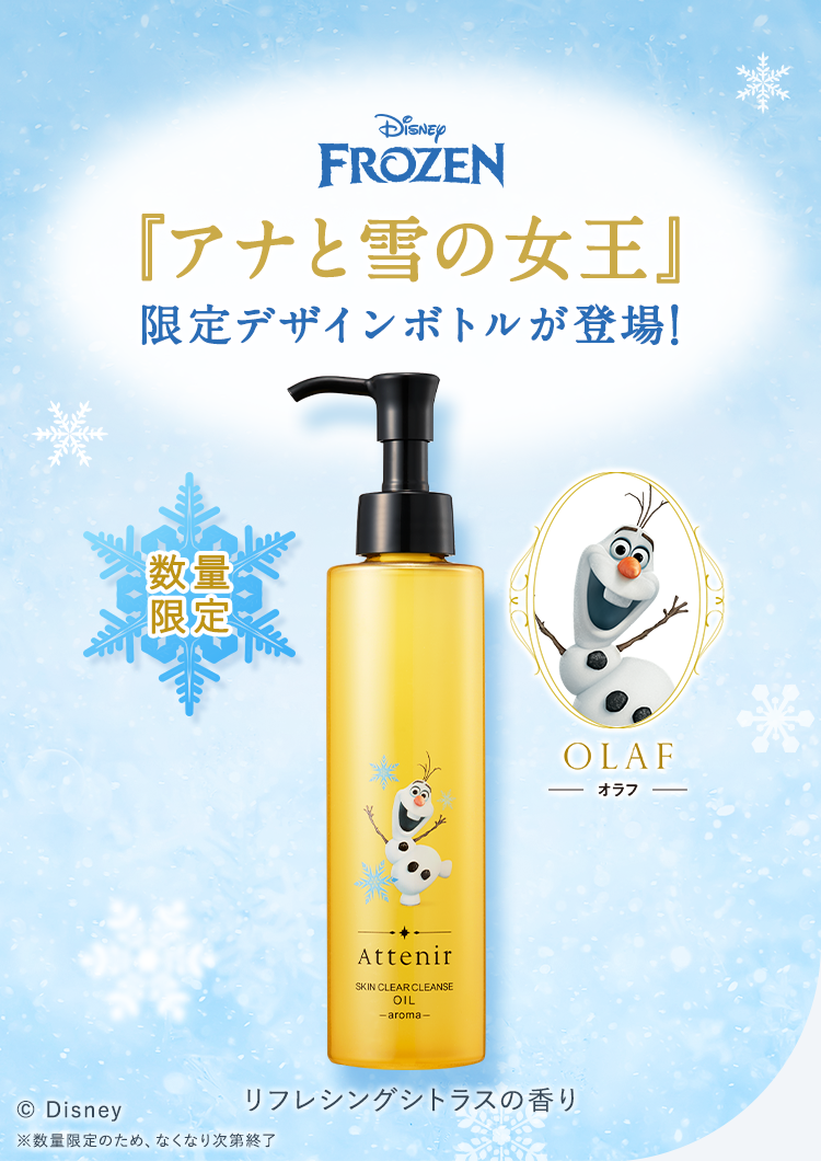 数量限定「アナと雪の女王」限定ボトルが登場！〈リフレシングシトラスの香り〉