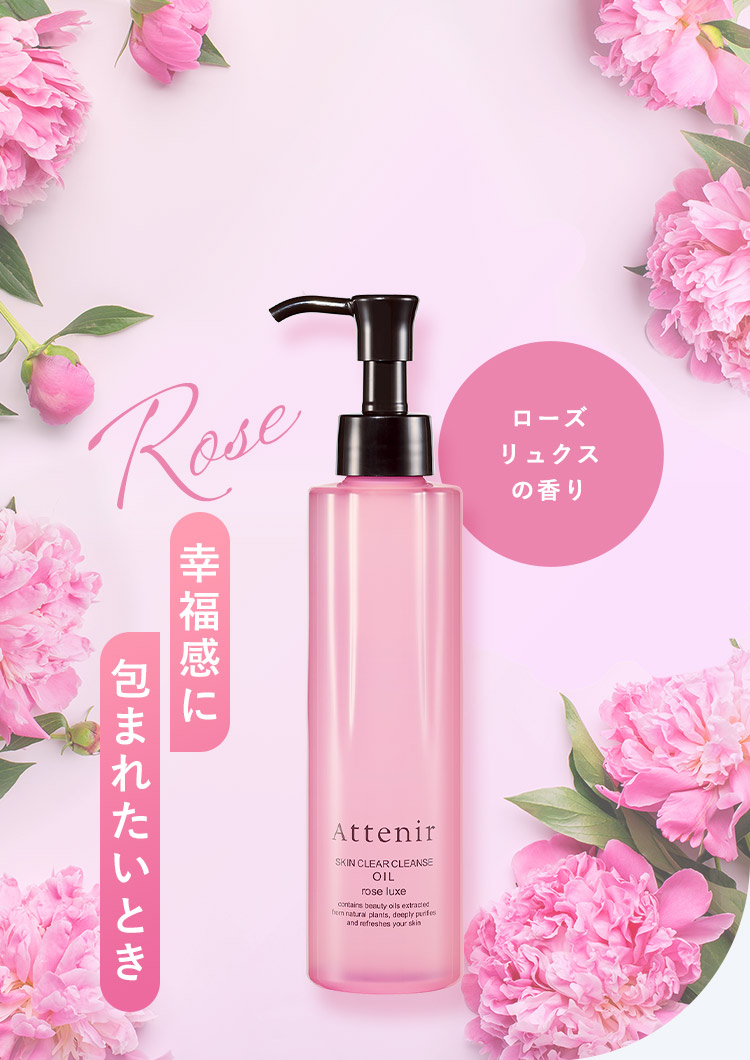 【洗うたび、透明感が変わるクレンジング】気分に合わせた3つの香り 幸福感に包まれたいとき〈ローズリュクスの香り〉