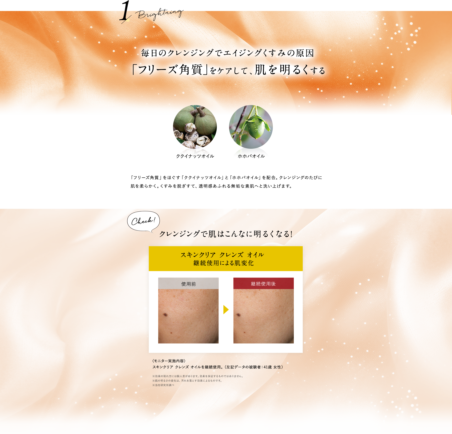 毎日のクレンジングでエイジングくすみの原因「フリーズ角質」をケアして、肌を明るくする