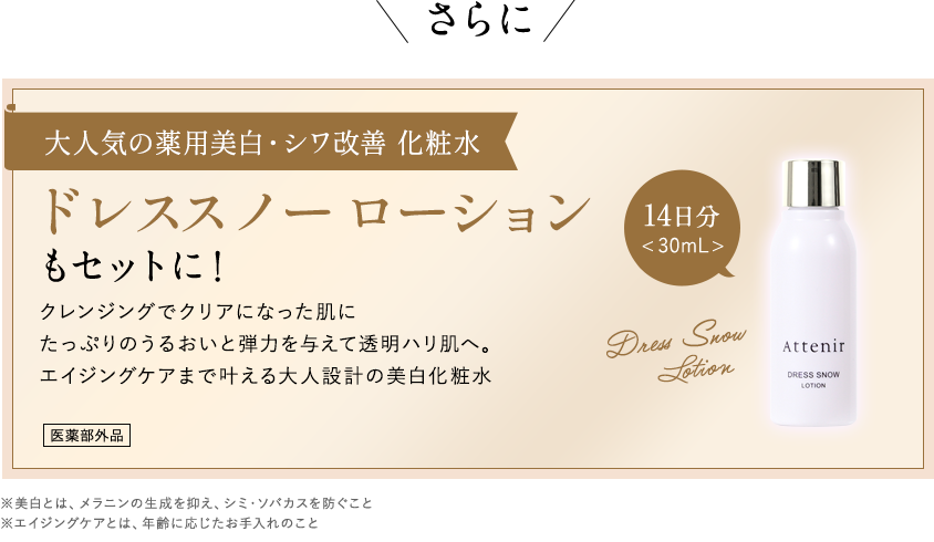 大人気の薬用シワ改善化粧水ドレスリフトローション