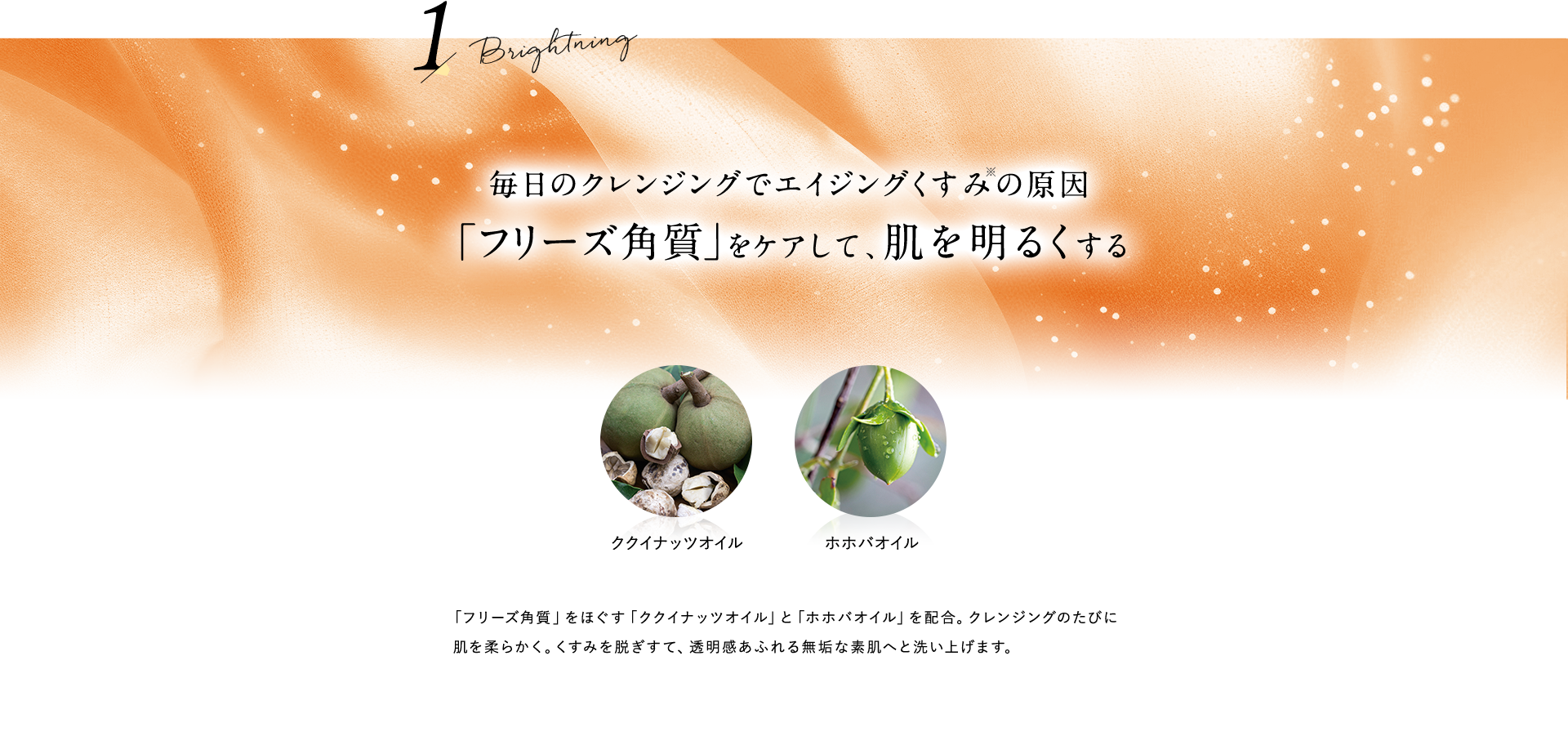 毎日のクレンジングでエイジングくすみの原因「フリーズ角質」をケアして、肌を明るくする