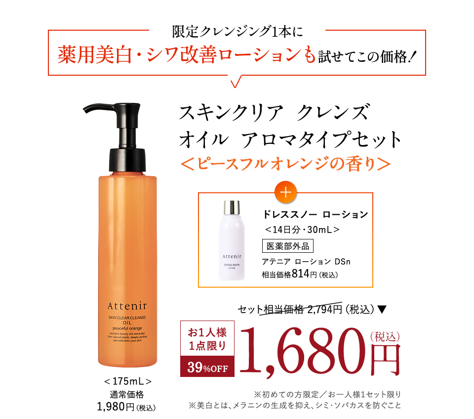 今すぐ体感！スキンクリア クレンズ オイル ピースフルオレンジの香り