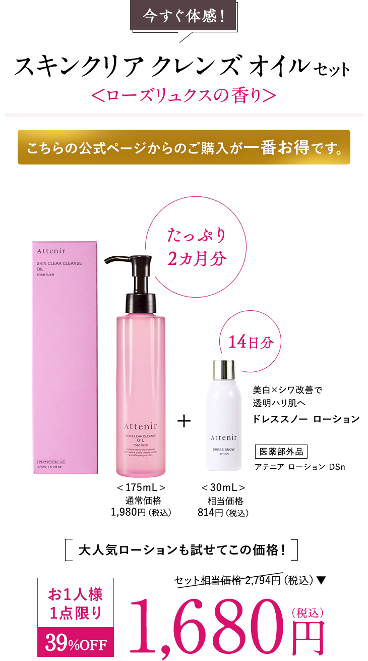 今すぐ体感！スキンクリア クレンズ オイル セット