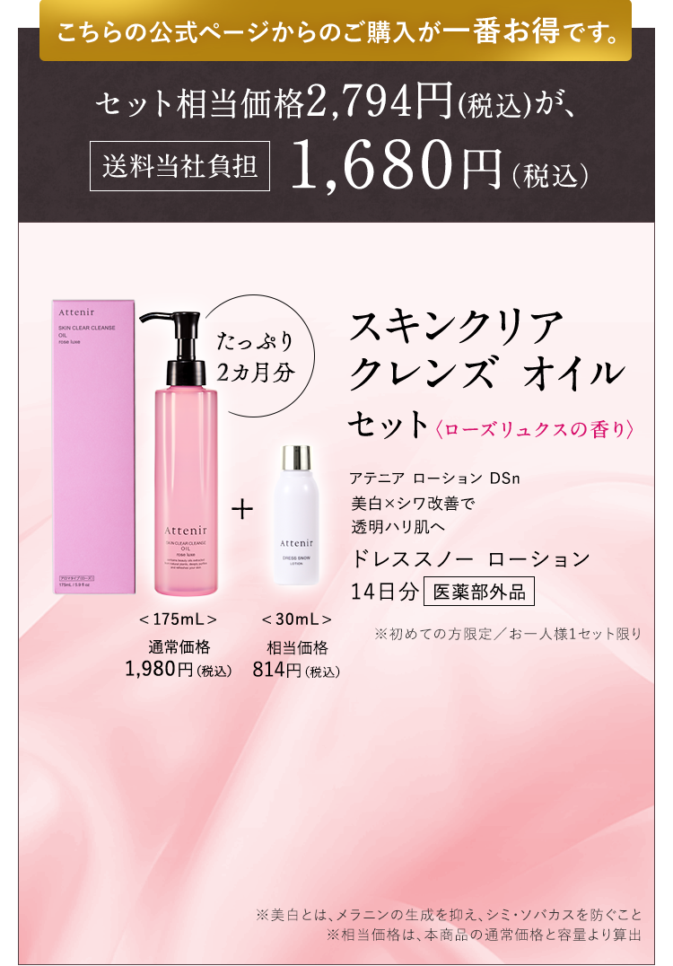 スキンクリア クレンズ オイル セット