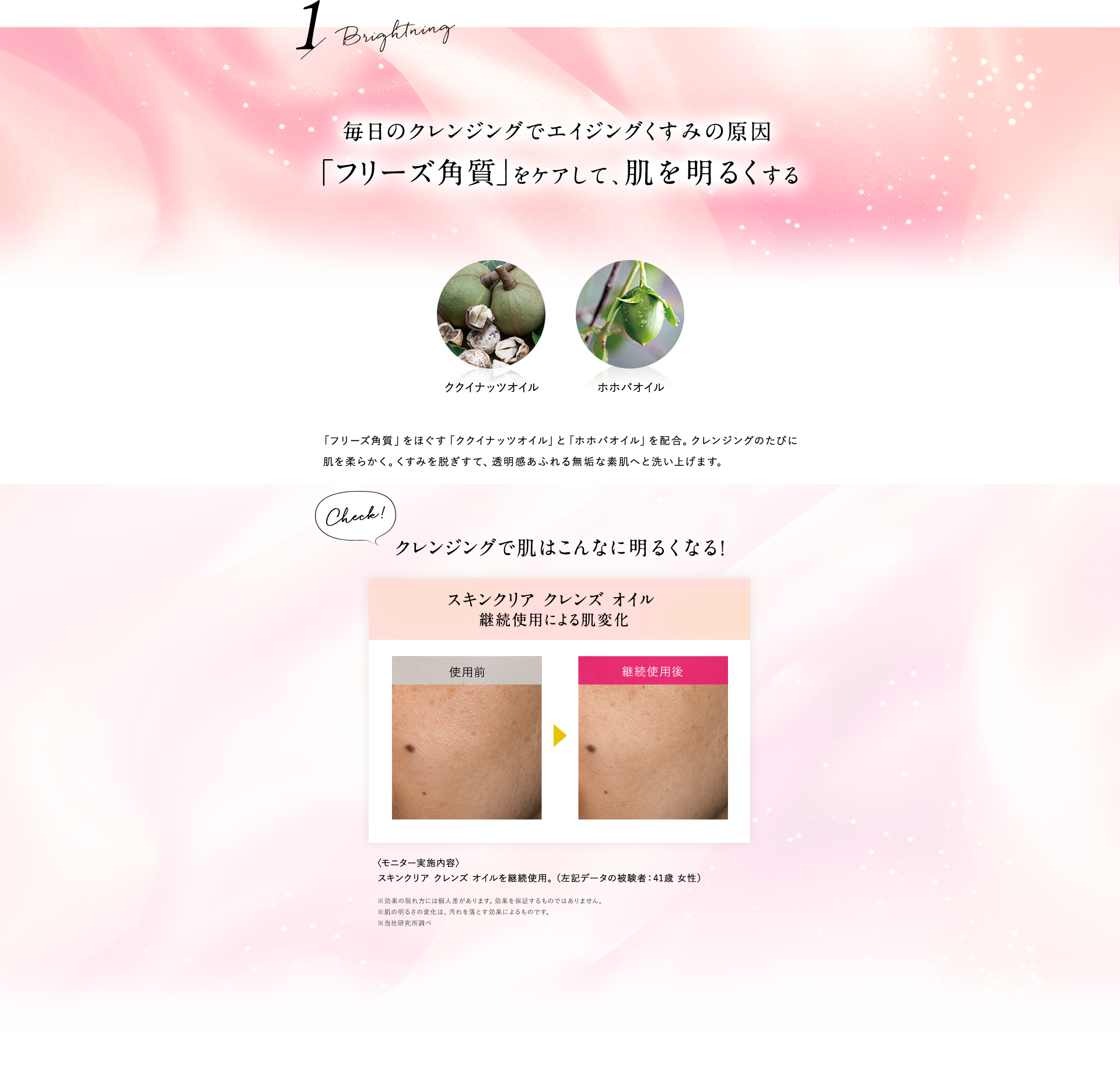 毎日のクレンジングでエイジングくすみの原因「フリーズ角質」をケアして、肌を明るくする