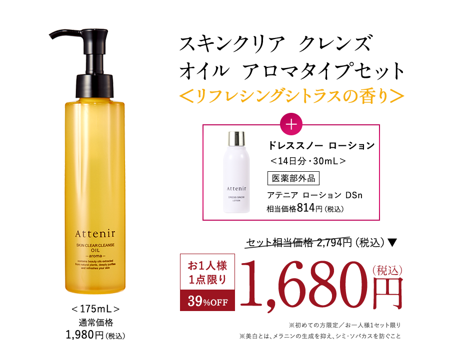 今すぐ体感！スキンクリア クレンズ オイル