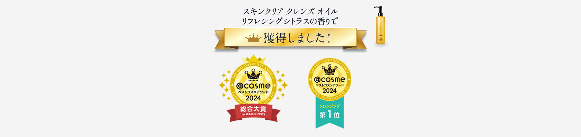 スキンクリアクレンズが獲得しました！