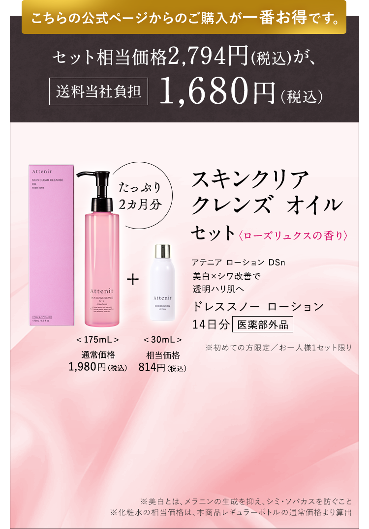 スキンクリア クレンズ オイル セット