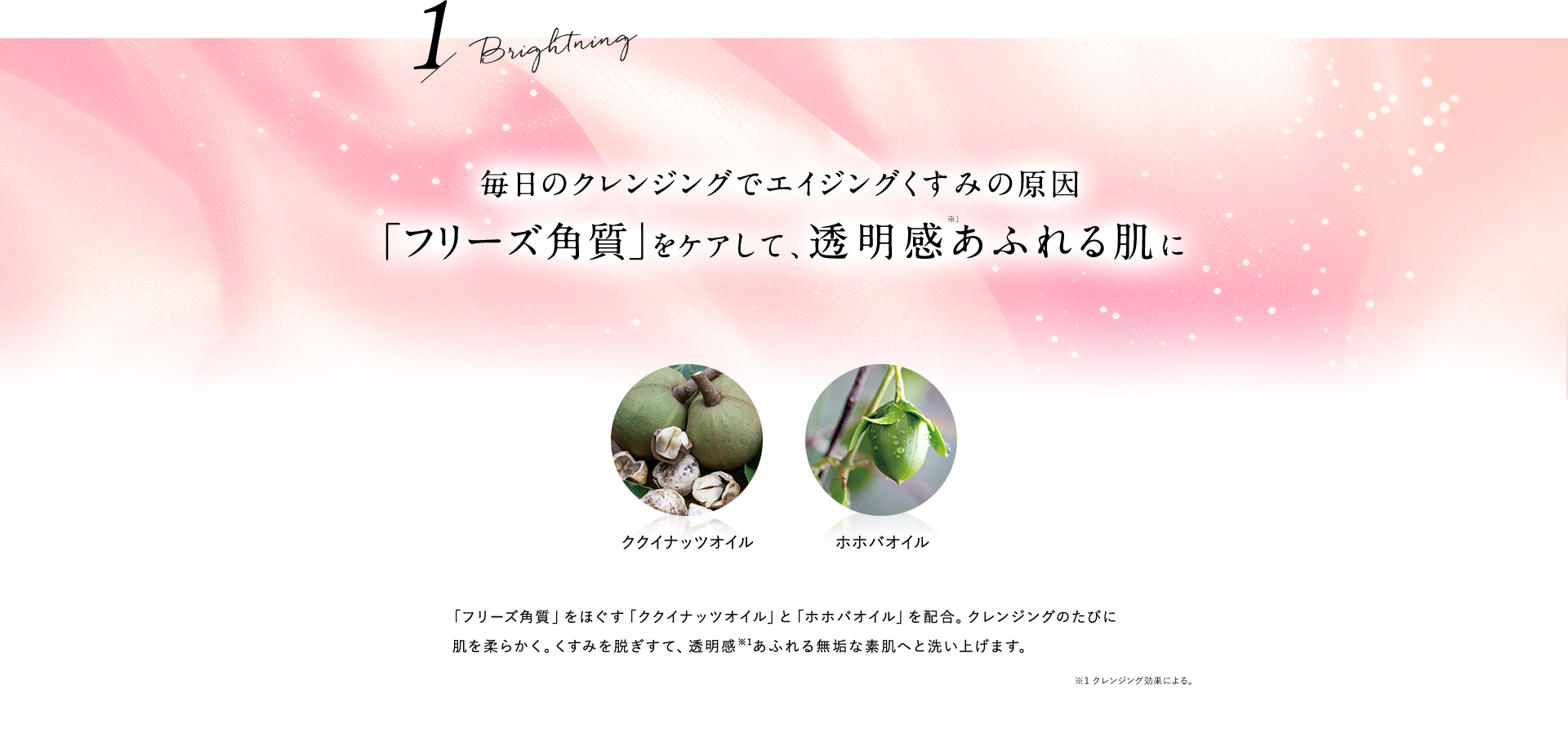 毎日のクレンジングでエイジングくすみの原因「フリーズ角質」をケアして、肌を明るくする