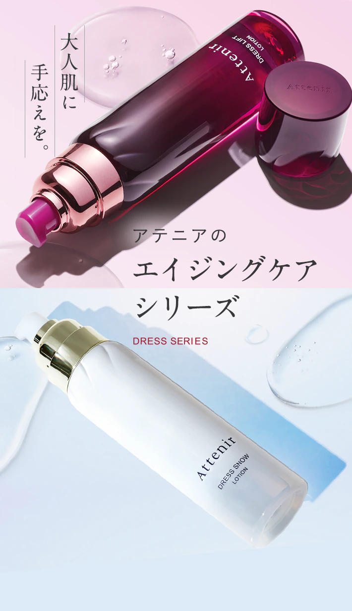 大人肌に手応えを。アテニアのエイジングケアシリーズ