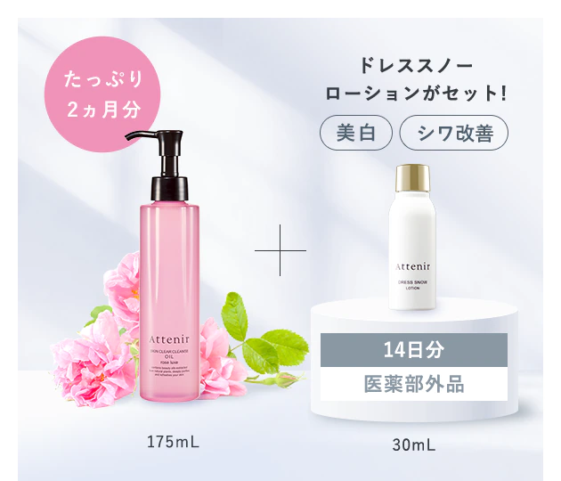 たっぷり2ヵ月分175mL＋ドレススノーローションがセット！【美白】【シワ改善】[14日分][医薬部外品]30mL