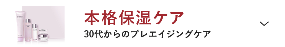 アテニア attenir ログイン オンラインショップ オンライン サンプル お試し セット トライアル 公式 通販 初回 限定 トライアルセット キャンペーン お試し 1200円 毛穴 ケア アンチエイジング シワ 改善 化粧品 スキンケア 洗顔 乳液 クリーム