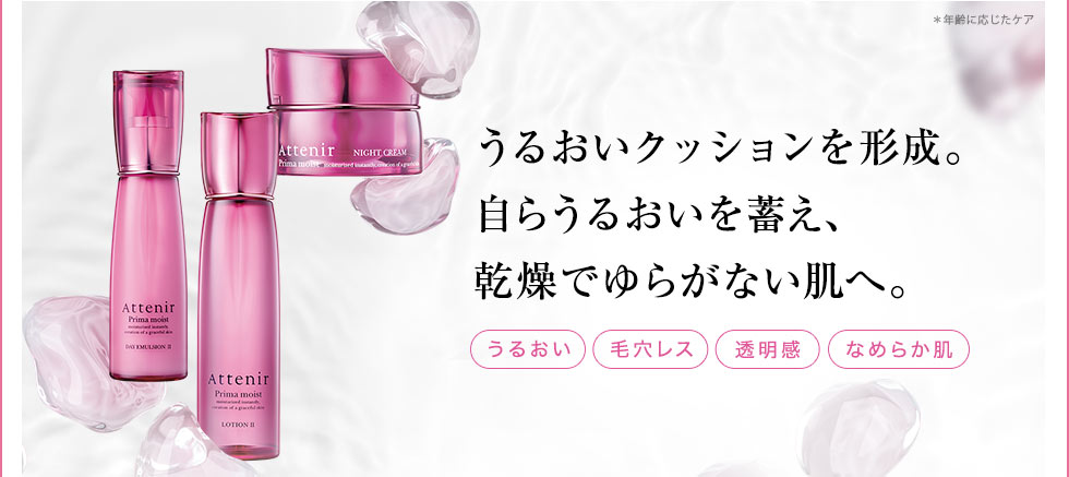 Attenir アテニア