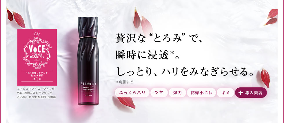 Attenir アテニア