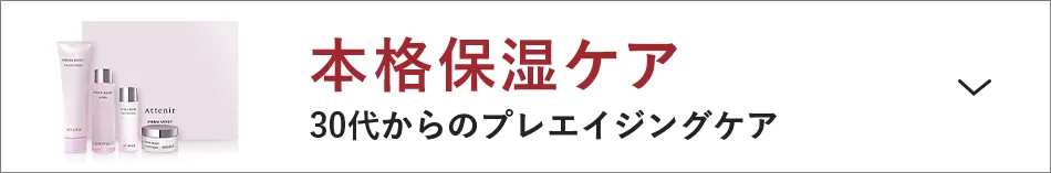アテニア attenir ログイン オンラインショップ オンライン サンプル お試し セット トライアル 公式 通販 初回 限定 トライアルセット キャンペーン お試し 1200円 毛穴 ケア アンチエイジング シワ 改善 化粧品 スキンケア 洗顔 乳液 クリーム
