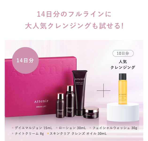 14日分のフルラインに大人気クレンジングも試せる!【14日分】＋【10日分：人気クレンジング】■ デイエマルジョン 15mL   ■ ローション 30mL   ■ フェイシャルウォッシュ 30g　■ ナイトクリーム 8g   ■ スキンクリア クレンズ オイル 30mL