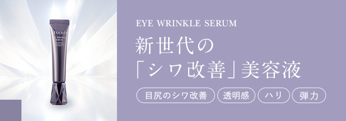 [EYE WRINKLE SERUM]新世代の「シワ改善」美容液【目尻のシワ改善】【透明感】【ハリ】【弾力】