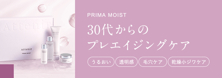 [PRIMA MOIST]30代からのプレエイジングケア【うるおい】【透明感】【毛穴ケア】【乾燥小ジワケア】
