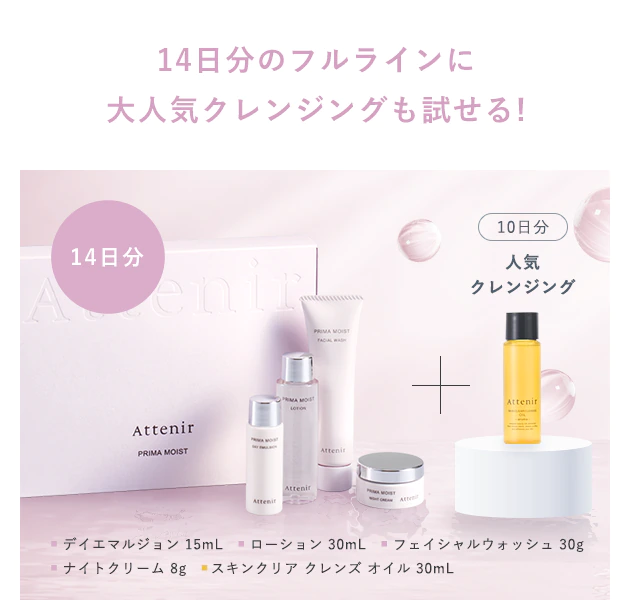 14日分のフルラインに大人気クレンジングも試せる!【14日分】＋【10日分：人気クレンジング】■ デイエマルジョン 15mL   ■ ローション 30mL   ■ フェイシャルウォッシュ 30g　■ ナイトクリーム 8g   ■ スキンクリア クレンズ オイル 30mL