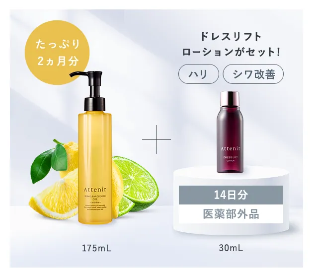 たっぷり2ヵ月分175mL＋ドレスリフトがセット！【ハリ】【シワ改善】[14日分][医薬部外品]30mL