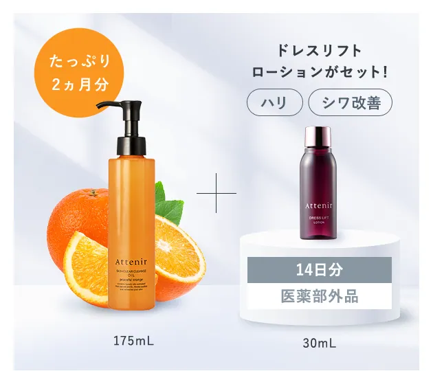 たっぷり2ヵ月分175mL＋ドレスリフトがセット！【ハリ】【シワ改善】[14日分][医薬部外品]30mL