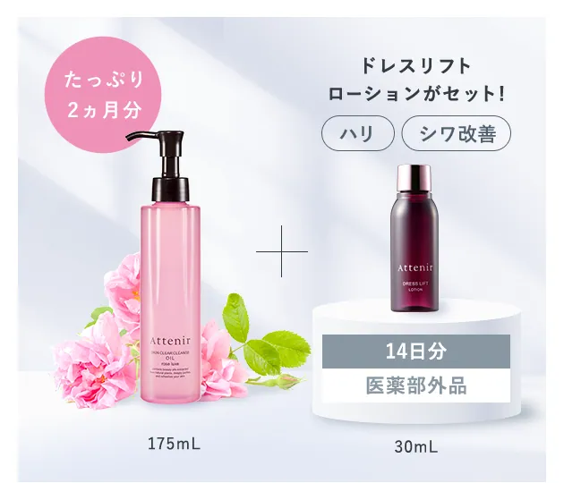 たっぷり2ヵ月分175mL＋ドレスリフトがセット！【ハリ】【シワ改善】[14日分][医薬部外品]30mL