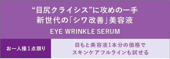 初めての方限定】アテニアのお得な特別セット販売中！｜Attenir