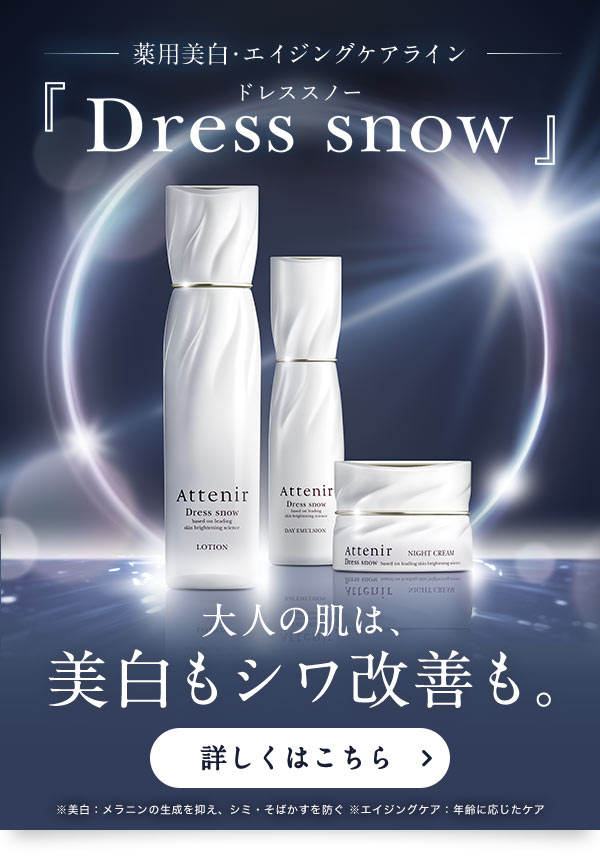 Attenir【アテニア】