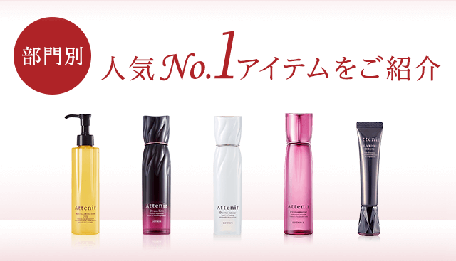 Attenir【アテニア】