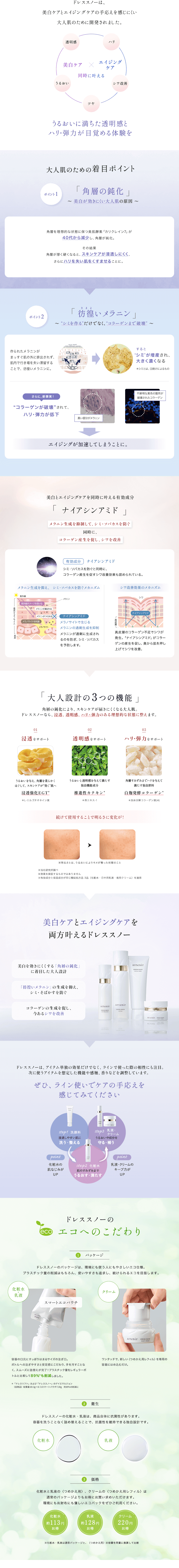 美白ケア エイジングケアを同時に叶える